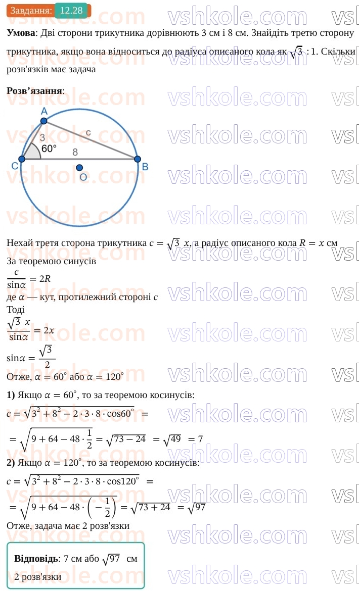 9-geometriya-os-ister--rozdil-3-rozvyazuvannya-trikutnikiv-12-teorema-sinusiv-28.jpg