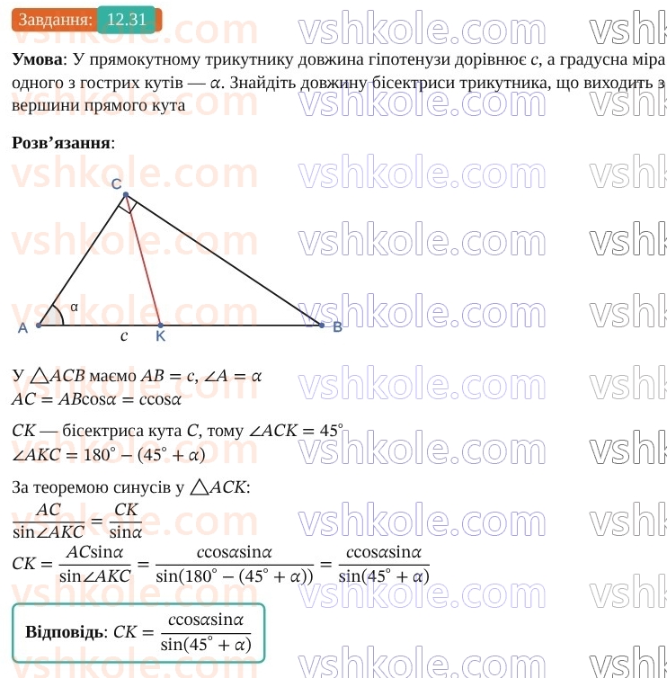 9-geometriya-os-ister--rozdil-3-rozvyazuvannya-trikutnikiv-12-teorema-sinusiv-31.jpg