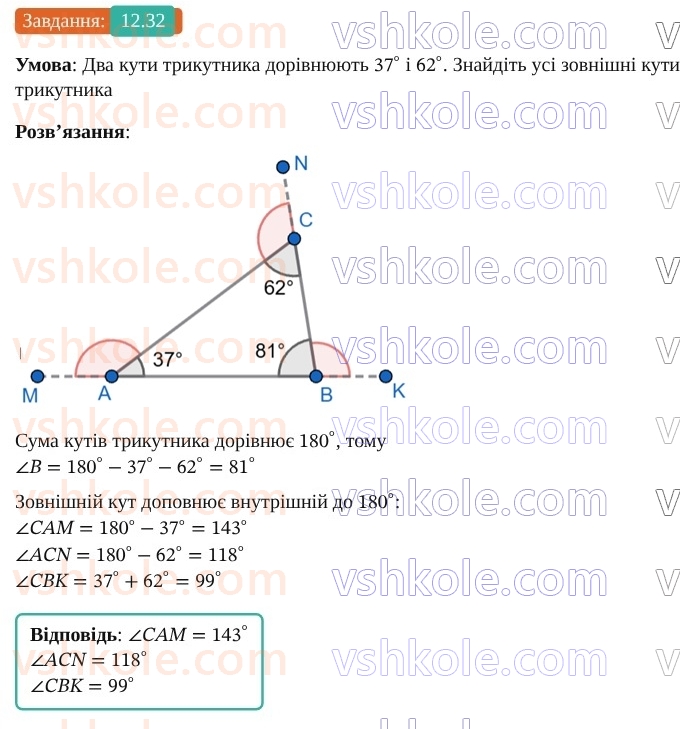 9-geometriya-os-ister--rozdil-3-rozvyazuvannya-trikutnikiv-12-teorema-sinusiv-32.jpg