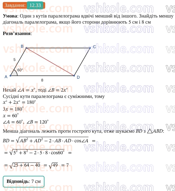 9-geometriya-os-ister--rozdil-3-rozvyazuvannya-trikutnikiv-12-teorema-sinusiv-33.jpg