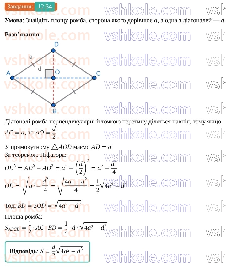 9-geometriya-os-ister--rozdil-3-rozvyazuvannya-trikutnikiv-12-teorema-sinusiv-34.jpg