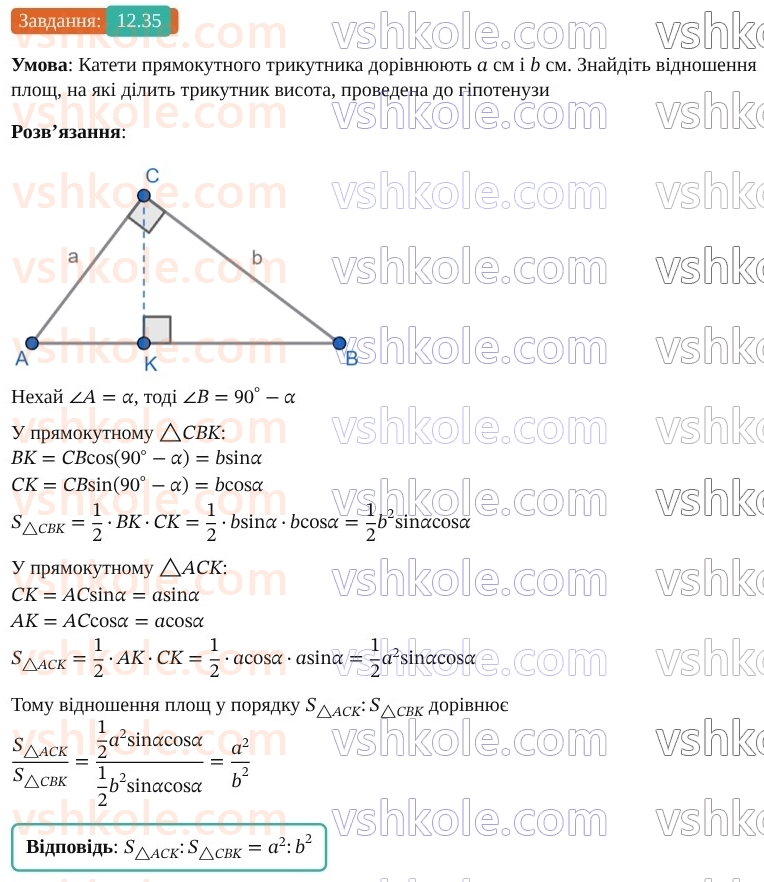 9-geometriya-os-ister--rozdil-3-rozvyazuvannya-trikutnikiv-12-teorema-sinusiv-35.jpg