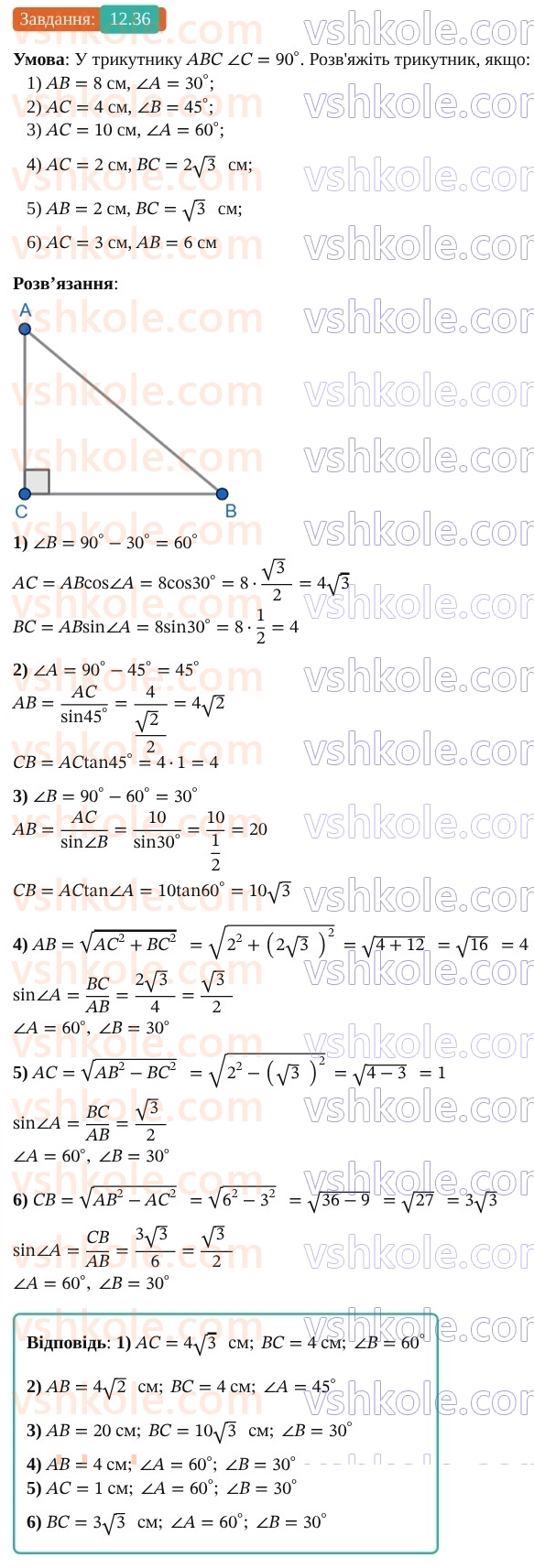 9-geometriya-os-ister--rozdil-3-rozvyazuvannya-trikutnikiv-12-teorema-sinusiv-36.jpg