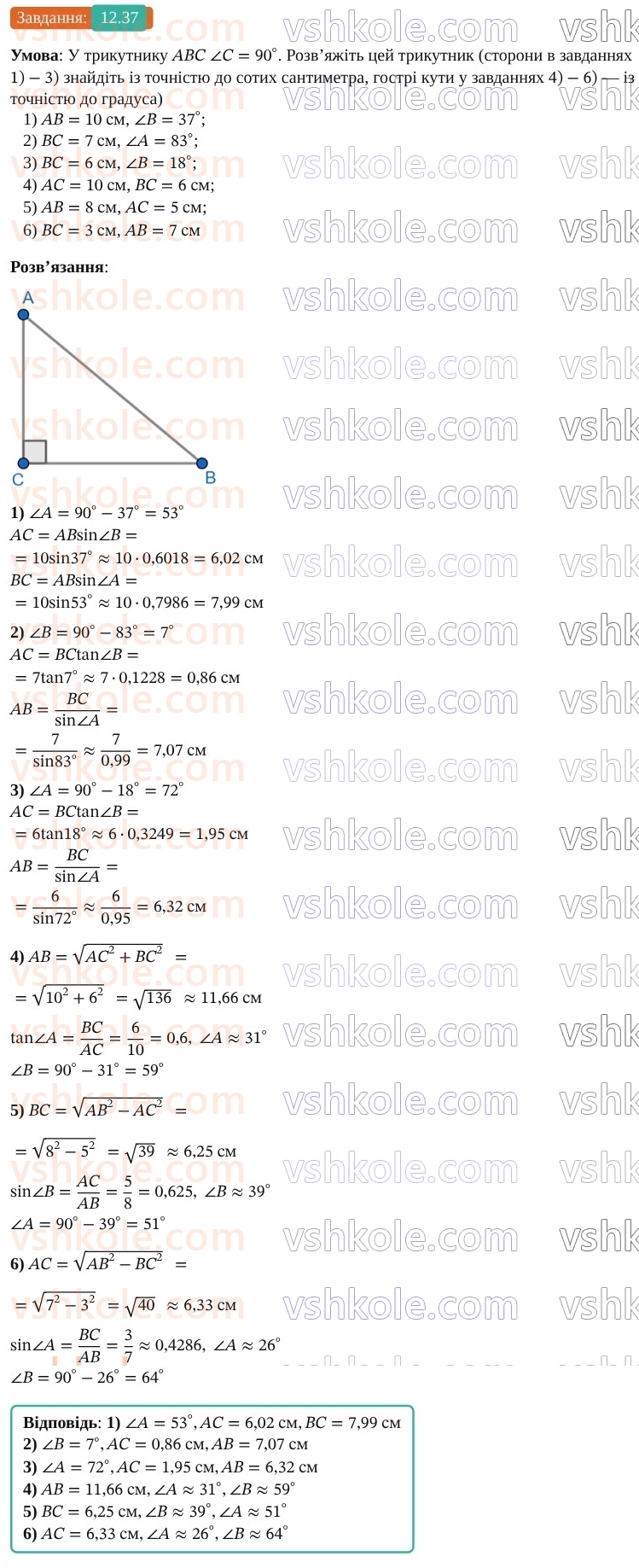 9-geometriya-os-ister--rozdil-3-rozvyazuvannya-trikutnikiv-12-teorema-sinusiv-37.jpg