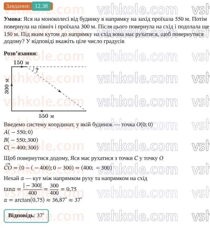 9-geometriya-os-ister--rozdil-3-rozvyazuvannya-trikutnikiv-12-teorema-sinusiv-38.jpg