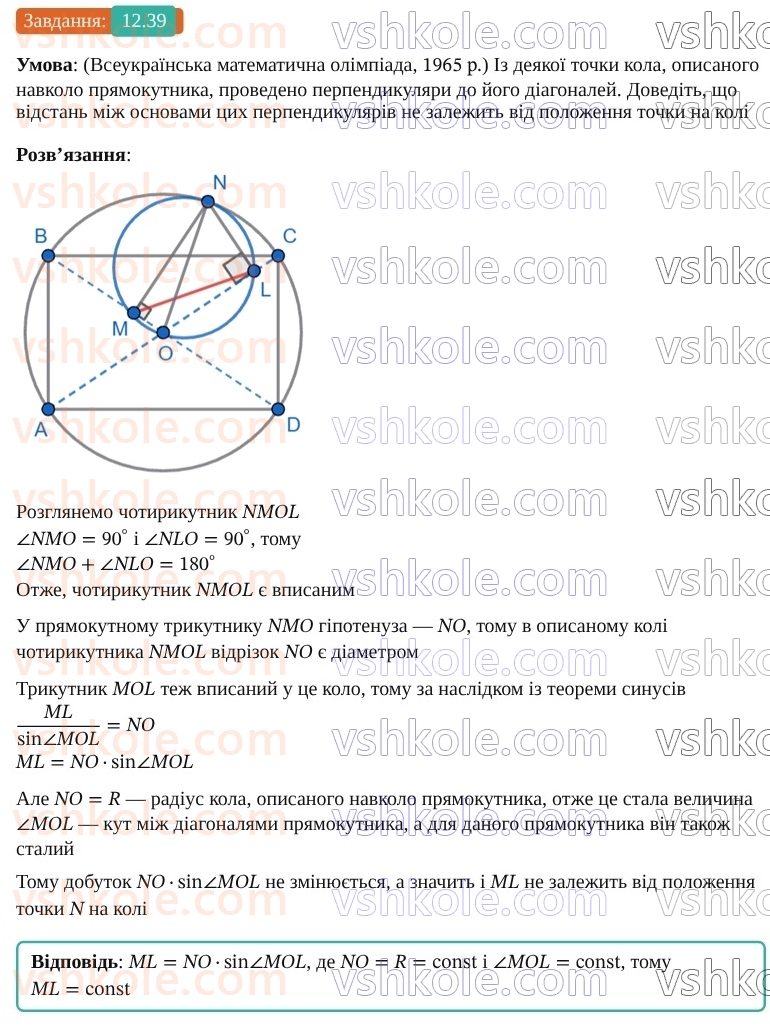 9-geometriya-os-ister--rozdil-3-rozvyazuvannya-trikutnikiv-12-teorema-sinusiv-39.jpg