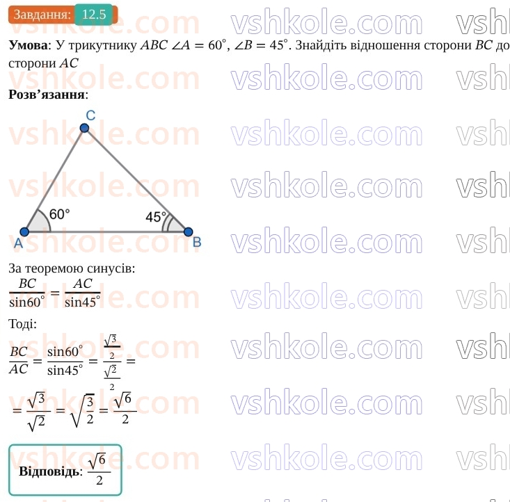 9-geometriya-os-ister--rozdil-3-rozvyazuvannya-trikutnikiv-12-teorema-sinusiv-5.jpg