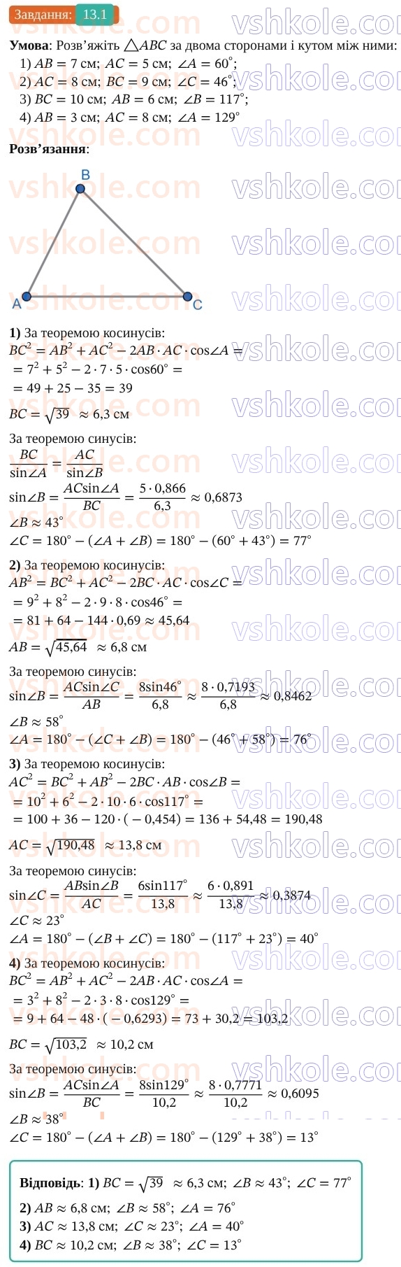 9-geometriya-os-ister--rozdil-3-rozvyazuvannya-trikutnikiv-13-rozvyazuvannya-trikutnikiv-prikladni-zadachi-1.jpg