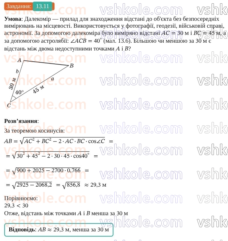 9-geometriya-os-ister--rozdil-3-rozvyazuvannya-trikutnikiv-13-rozvyazuvannya-trikutnikiv-prikladni-zadachi-11.jpg