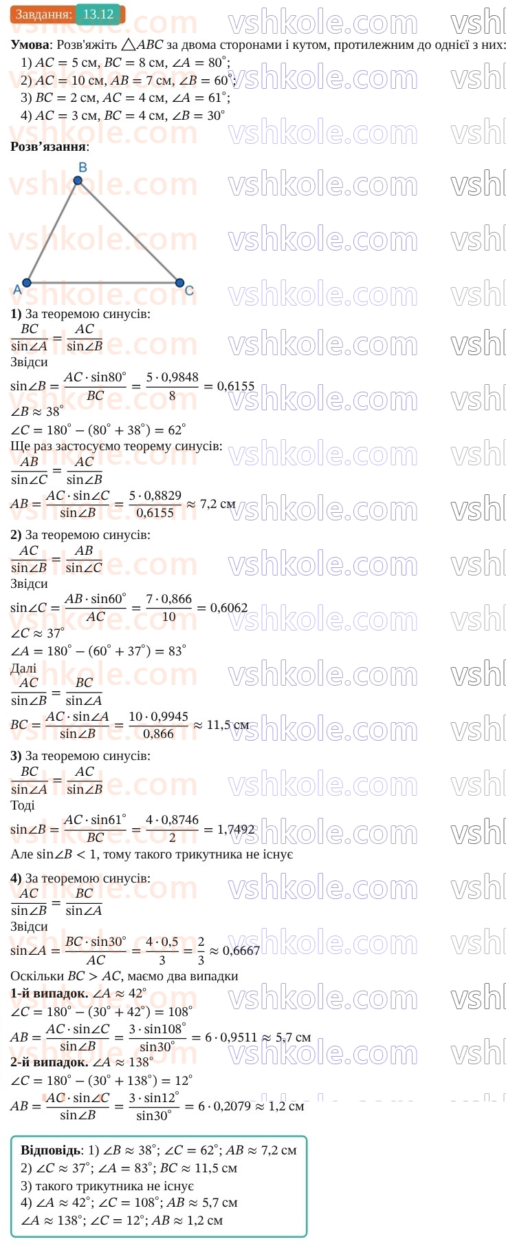 9-geometriya-os-ister--rozdil-3-rozvyazuvannya-trikutnikiv-13-rozvyazuvannya-trikutnikiv-prikladni-zadachi-12.jpg