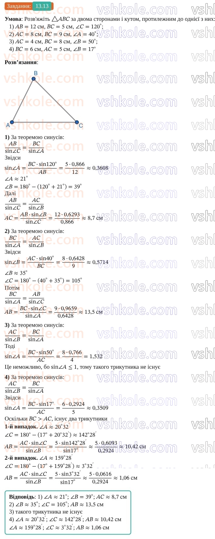 9-geometriya-os-ister--rozdil-3-rozvyazuvannya-trikutnikiv-13-rozvyazuvannya-trikutnikiv-prikladni-zadachi-13.jpg