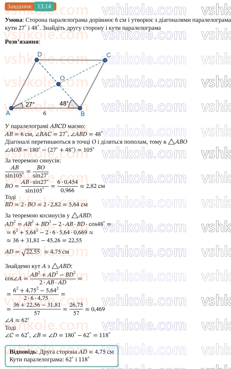 9-geometriya-os-ister--rozdil-3-rozvyazuvannya-trikutnikiv-13-rozvyazuvannya-trikutnikiv-prikladni-zadachi-14.jpg