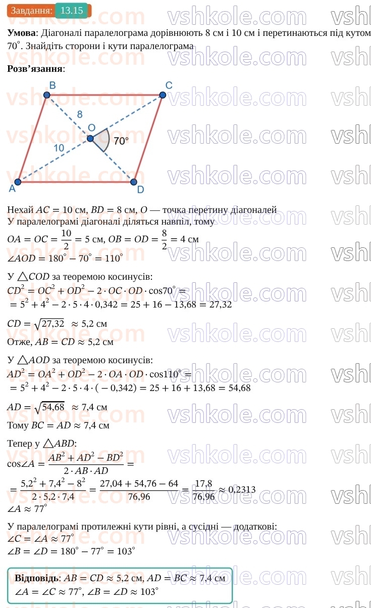 9-geometriya-os-ister--rozdil-3-rozvyazuvannya-trikutnikiv-13-rozvyazuvannya-trikutnikiv-prikladni-zadachi-15.jpg