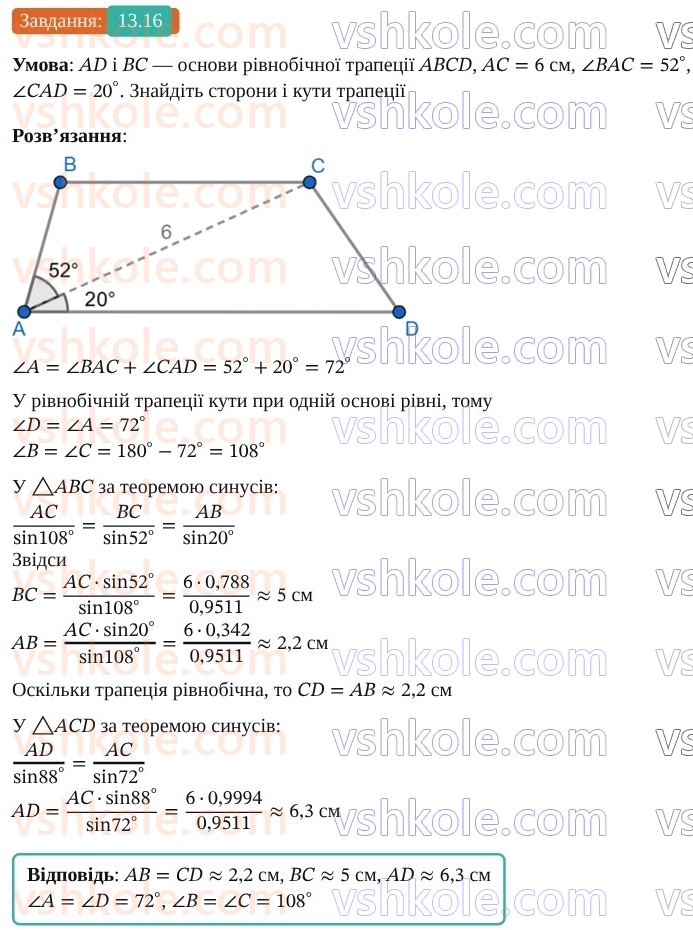 9-geometriya-os-ister--rozdil-3-rozvyazuvannya-trikutnikiv-13-rozvyazuvannya-trikutnikiv-prikladni-zadachi-16.jpg