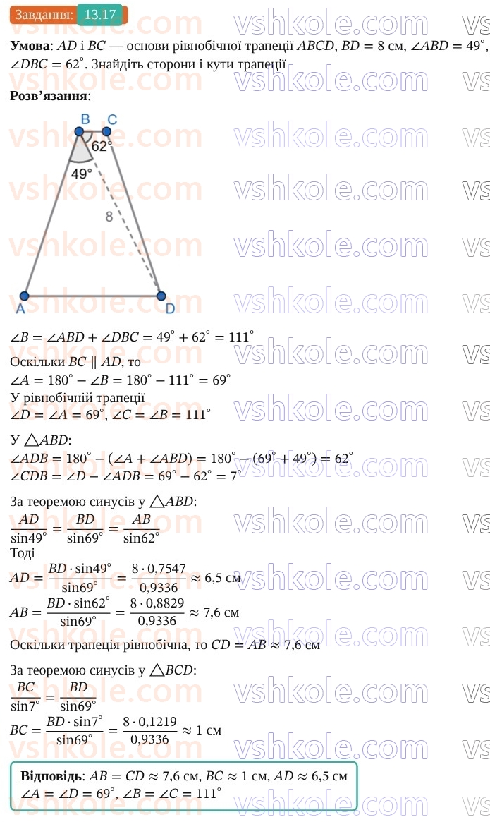 9-geometriya-os-ister--rozdil-3-rozvyazuvannya-trikutnikiv-13-rozvyazuvannya-trikutnikiv-prikladni-zadachi-17.jpg