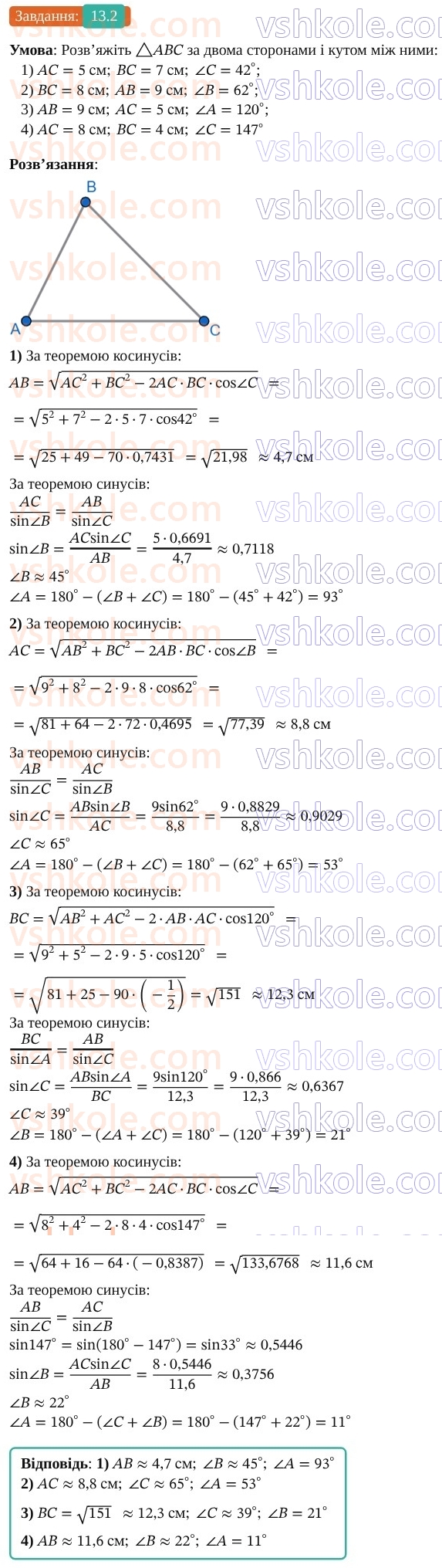 9-geometriya-os-ister--rozdil-3-rozvyazuvannya-trikutnikiv-13-rozvyazuvannya-trikutnikiv-prikladni-zadachi-2.jpg