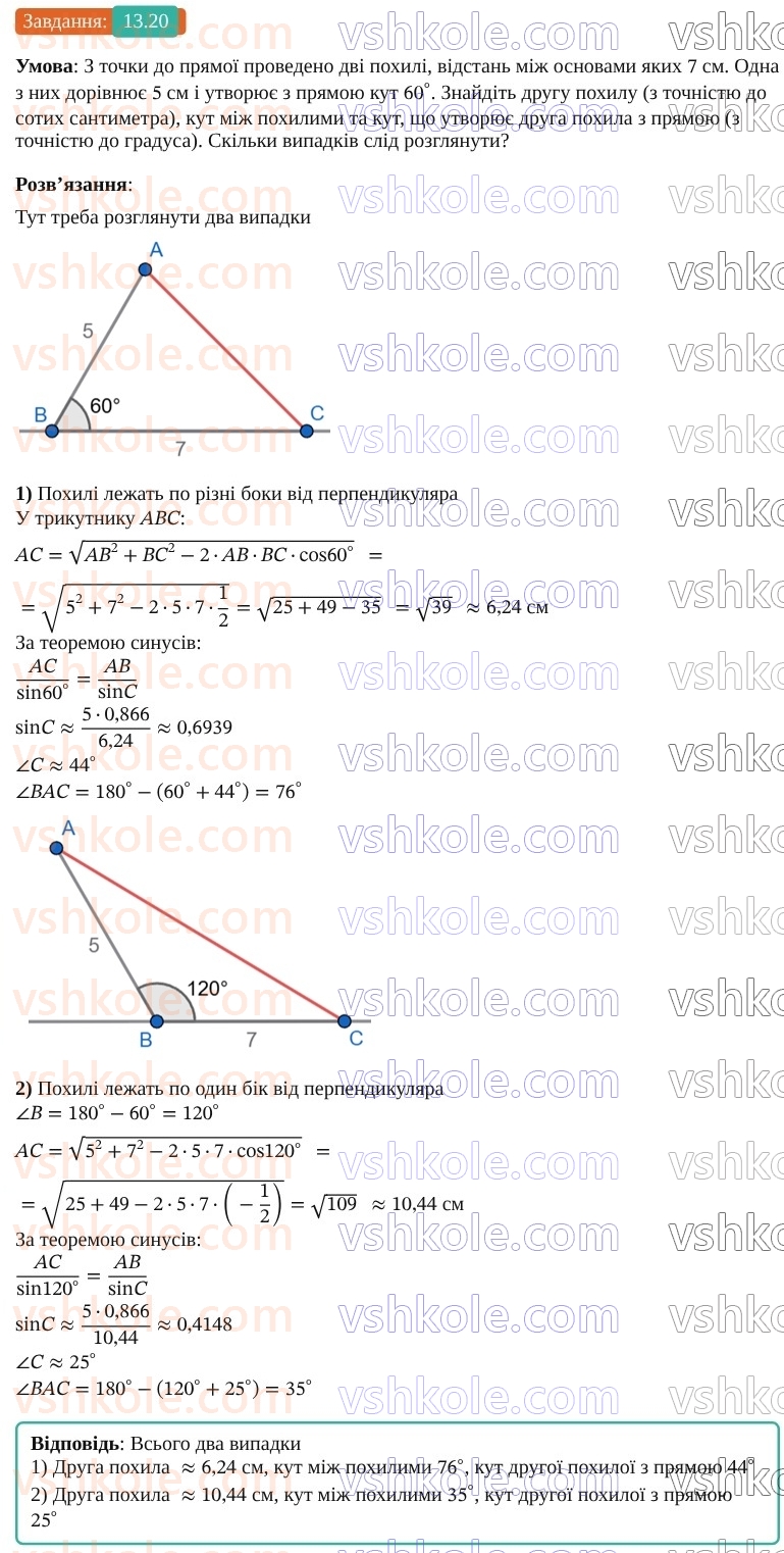 9-geometriya-os-ister--rozdil-3-rozvyazuvannya-trikutnikiv-13-rozvyazuvannya-trikutnikiv-prikladni-zadachi-20.jpg