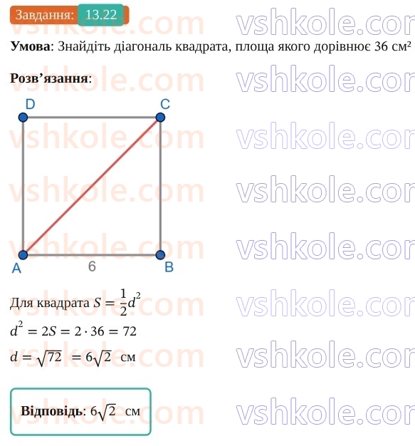 9-geometriya-os-ister--rozdil-3-rozvyazuvannya-trikutnikiv-13-rozvyazuvannya-trikutnikiv-prikladni-zadachi-22.jpg