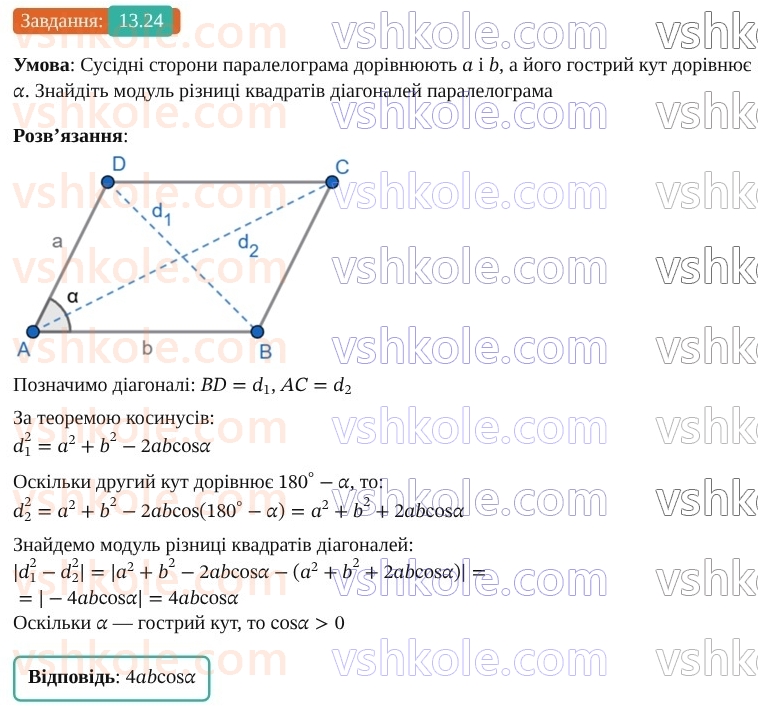 9-geometriya-os-ister--rozdil-3-rozvyazuvannya-trikutnikiv-13-rozvyazuvannya-trikutnikiv-prikladni-zadachi-24.jpg