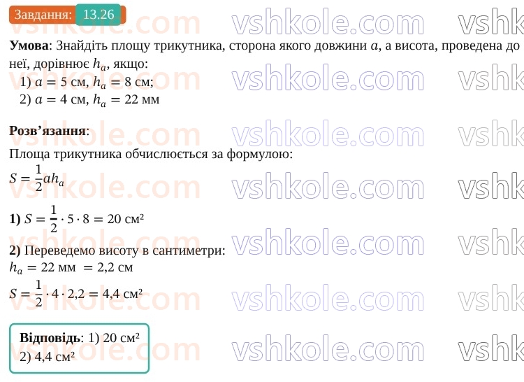 9-geometriya-os-ister--rozdil-3-rozvyazuvannya-trikutnikiv-13-rozvyazuvannya-trikutnikiv-prikladni-zadachi-26.jpg