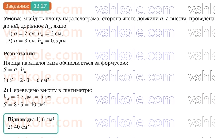 9-geometriya-os-ister--rozdil-3-rozvyazuvannya-trikutnikiv-13-rozvyazuvannya-trikutnikiv-prikladni-zadachi-27.jpg