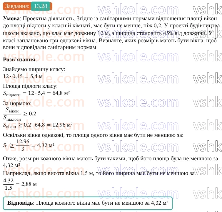9-geometriya-os-ister--rozdil-3-rozvyazuvannya-trikutnikiv-13-rozvyazuvannya-trikutnikiv-prikladni-zadachi-28.jpg