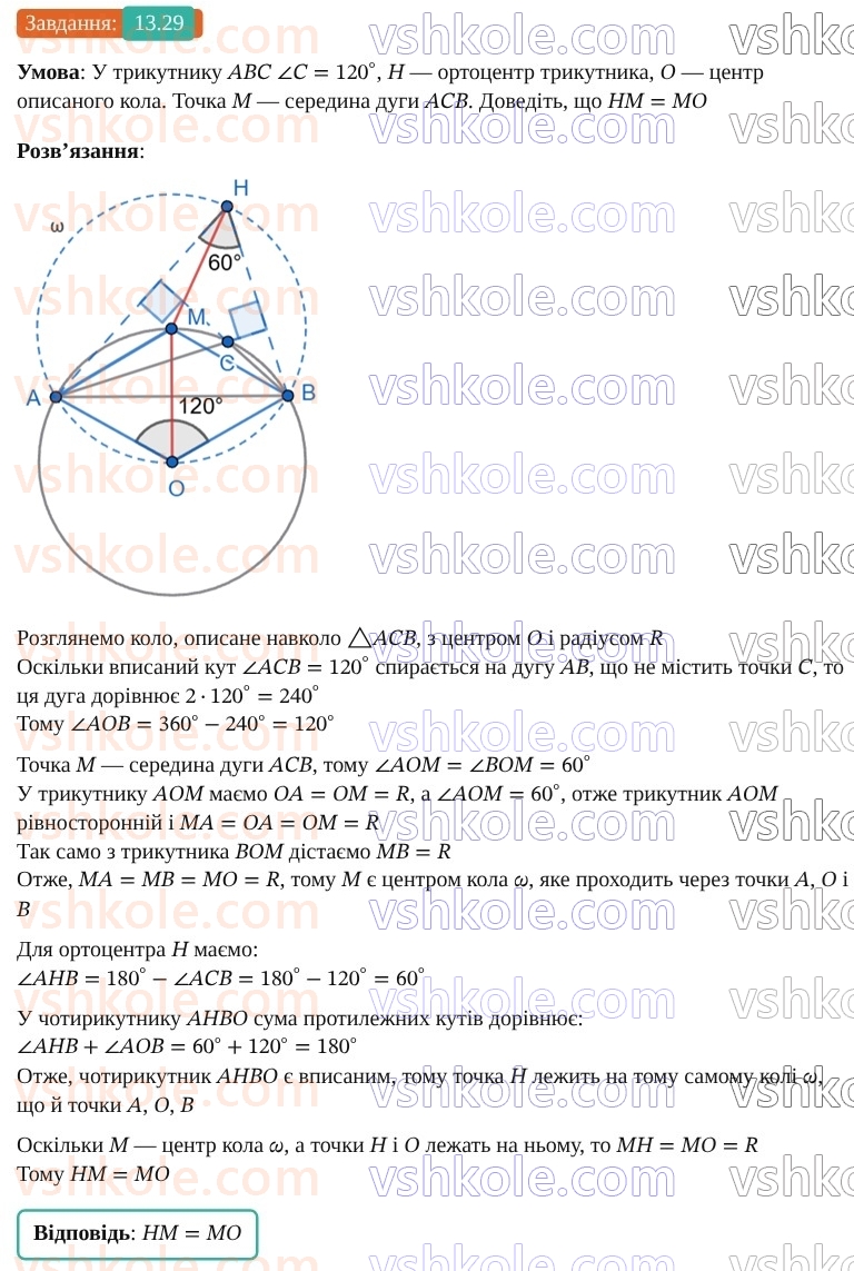 9-geometriya-os-ister--rozdil-3-rozvyazuvannya-trikutnikiv-13-rozvyazuvannya-trikutnikiv-prikladni-zadachi-29.jpg