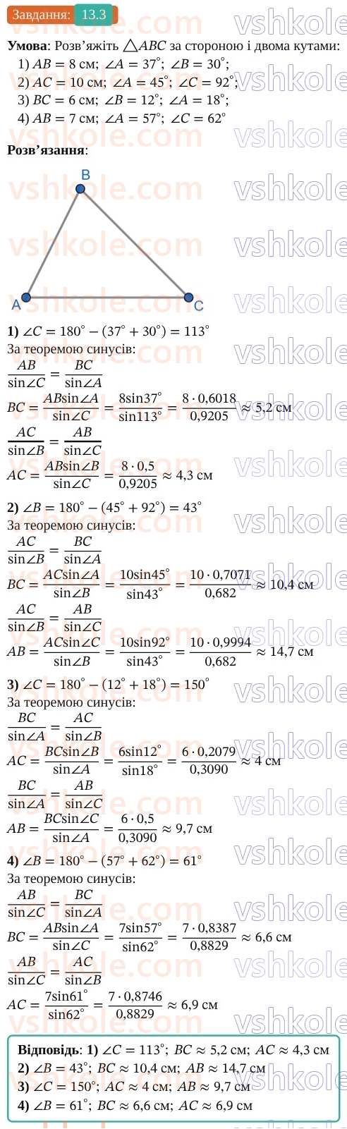9-geometriya-os-ister--rozdil-3-rozvyazuvannya-trikutnikiv-13-rozvyazuvannya-trikutnikiv-prikladni-zadachi-3.jpg