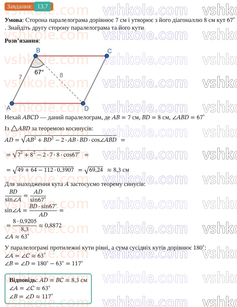 9-geometriya-os-ister--rozdil-3-rozvyazuvannya-trikutnikiv-13-rozvyazuvannya-trikutnikiv-prikladni-zadachi-7.jpg