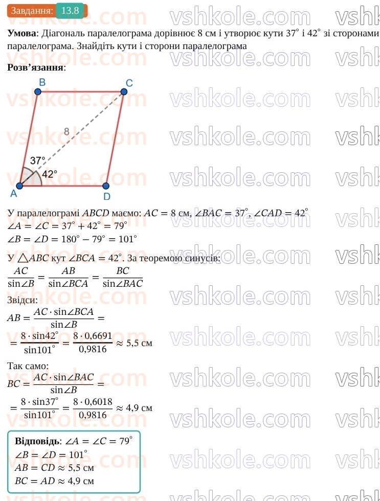 9-geometriya-os-ister--rozdil-3-rozvyazuvannya-trikutnikiv-13-rozvyazuvannya-trikutnikiv-prikladni-zadachi-8.jpg