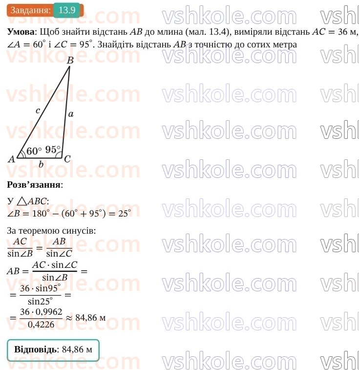 9-geometriya-os-ister--rozdil-3-rozvyazuvannya-trikutnikiv-13-rozvyazuvannya-trikutnikiv-prikladni-zadachi-9.jpg
