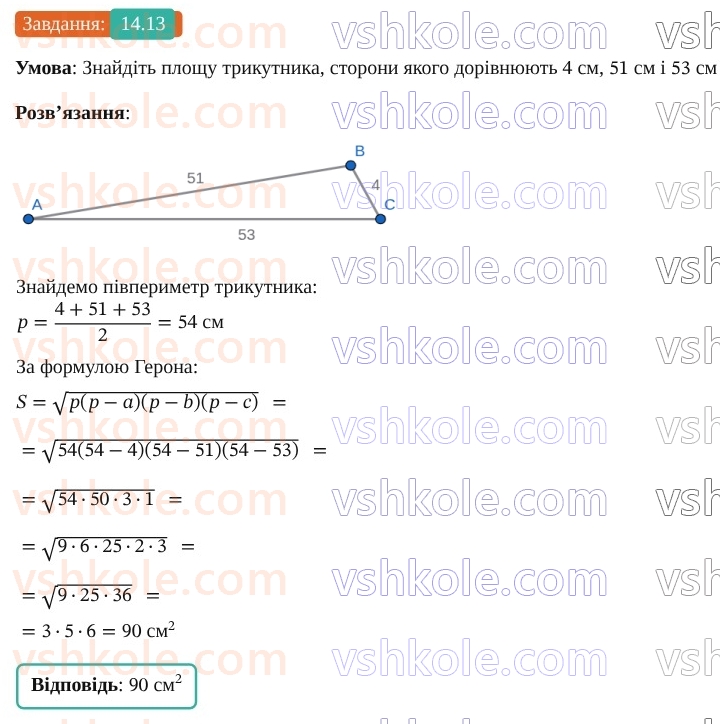 9-geometriya-os-ister--rozdil-3-rozvyazuvannya-trikutnikiv-14-formuli-dlya-znahodzhennya-ploschi-trikutnika-13.jpg