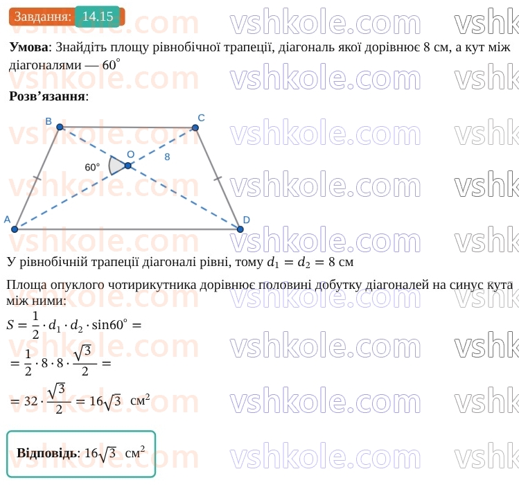 9-geometriya-os-ister--rozdil-3-rozvyazuvannya-trikutnikiv-14-formuli-dlya-znahodzhennya-ploschi-trikutnika-15.jpg