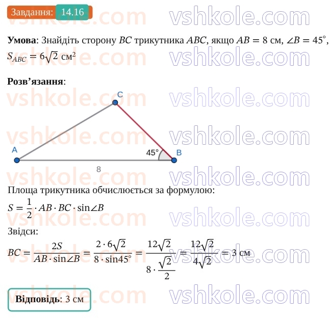 9-geometriya-os-ister--rozdil-3-rozvyazuvannya-trikutnikiv-14-formuli-dlya-znahodzhennya-ploschi-trikutnika-16.jpg