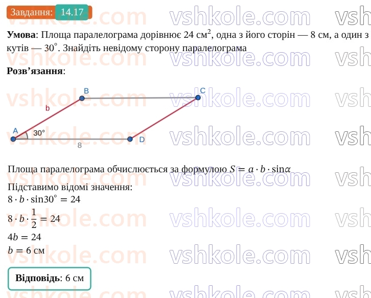 9-geometriya-os-ister--rozdil-3-rozvyazuvannya-trikutnikiv-14-formuli-dlya-znahodzhennya-ploschi-trikutnika-17.jpg