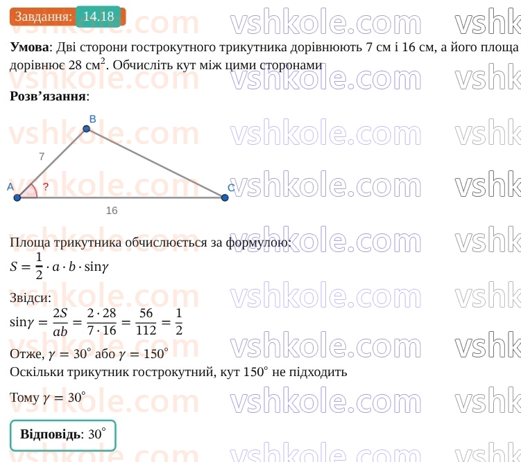 9-geometriya-os-ister--rozdil-3-rozvyazuvannya-trikutnikiv-14-formuli-dlya-znahodzhennya-ploschi-trikutnika-18.jpg