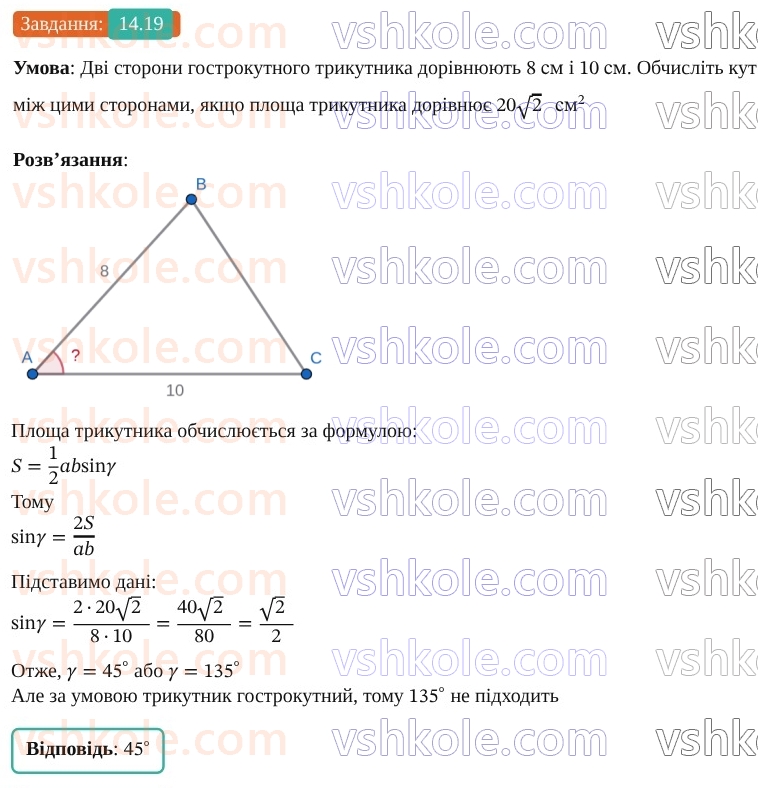 9-geometriya-os-ister--rozdil-3-rozvyazuvannya-trikutnikiv-14-formuli-dlya-znahodzhennya-ploschi-trikutnika-19.jpg