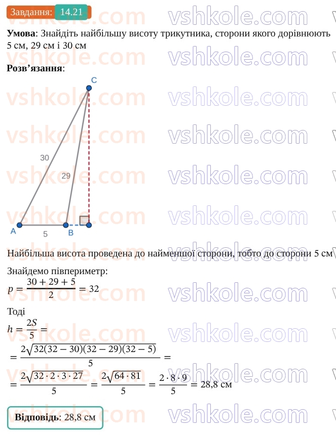 9-geometriya-os-ister--rozdil-3-rozvyazuvannya-trikutnikiv-14-formuli-dlya-znahodzhennya-ploschi-trikutnika-21.jpg