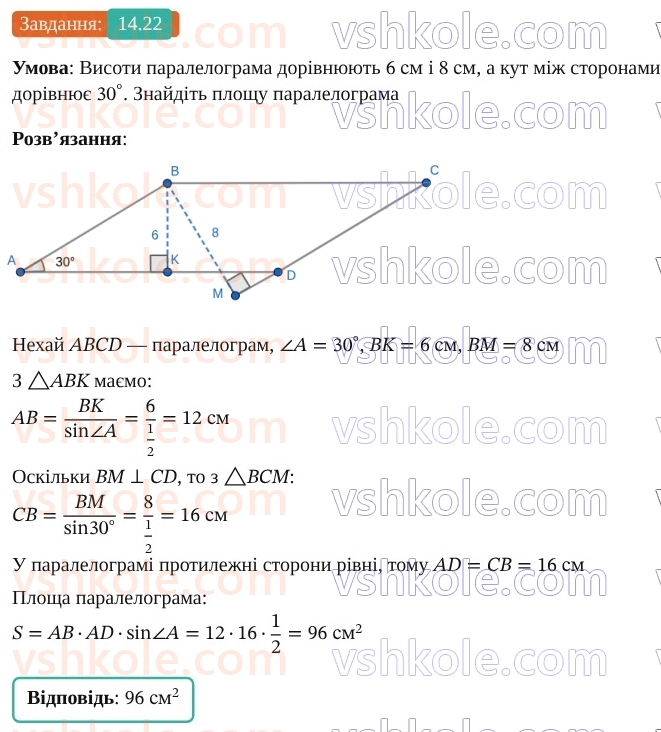 9-geometriya-os-ister--rozdil-3-rozvyazuvannya-trikutnikiv-14-formuli-dlya-znahodzhennya-ploschi-trikutnika-22.jpg