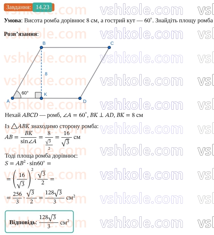 9-geometriya-os-ister--rozdil-3-rozvyazuvannya-trikutnikiv-14-formuli-dlya-znahodzhennya-ploschi-trikutnika-23.jpg