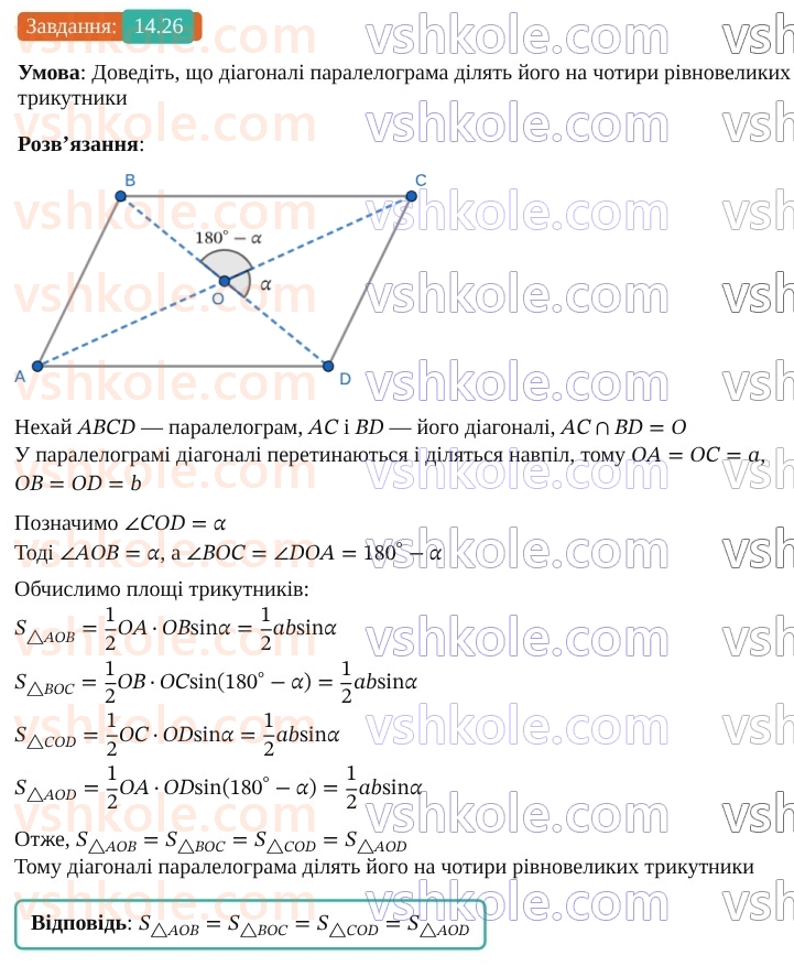 9-geometriya-os-ister--rozdil-3-rozvyazuvannya-trikutnikiv-14-formuli-dlya-znahodzhennya-ploschi-trikutnika-26.jpg