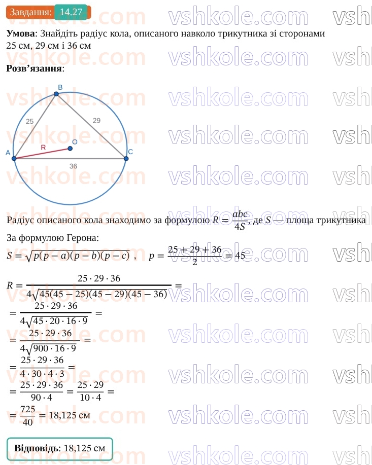 9-geometriya-os-ister--rozdil-3-rozvyazuvannya-trikutnikiv-14-formuli-dlya-znahodzhennya-ploschi-trikutnika-27.jpg