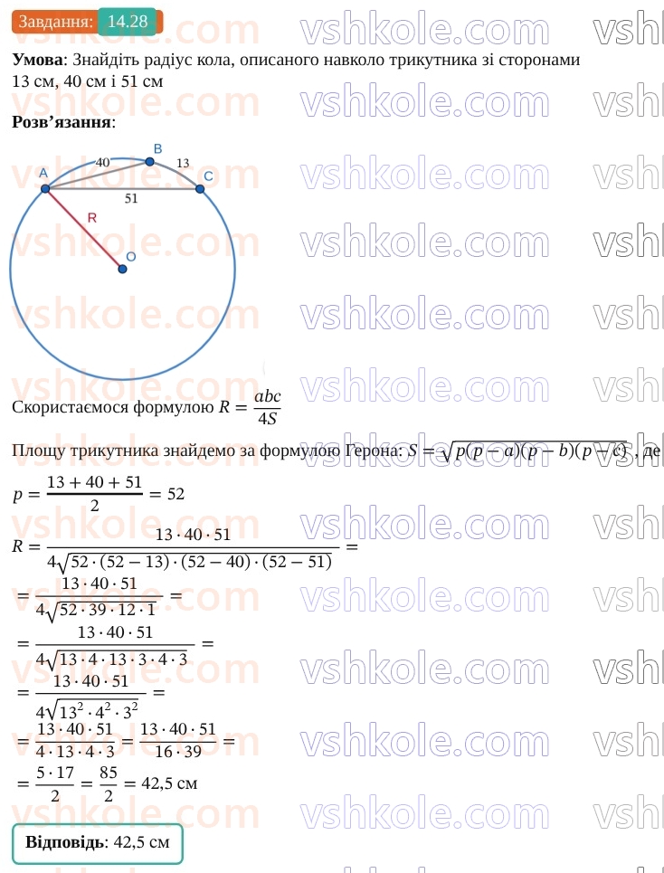 9-geometriya-os-ister--rozdil-3-rozvyazuvannya-trikutnikiv-14-formuli-dlya-znahodzhennya-ploschi-trikutnika-28.jpg