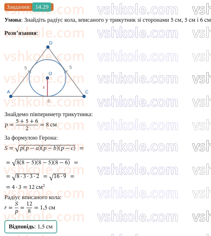 9-geometriya-os-ister--rozdil-3-rozvyazuvannya-trikutnikiv-14-formuli-dlya-znahodzhennya-ploschi-trikutnika-29.jpg