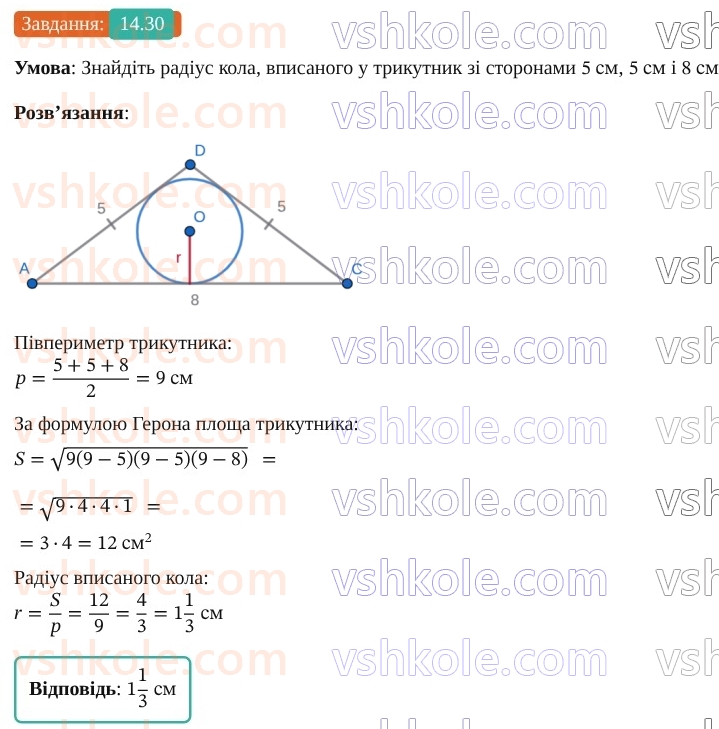 9-geometriya-os-ister--rozdil-3-rozvyazuvannya-trikutnikiv-14-formuli-dlya-znahodzhennya-ploschi-trikutnika-30.jpg