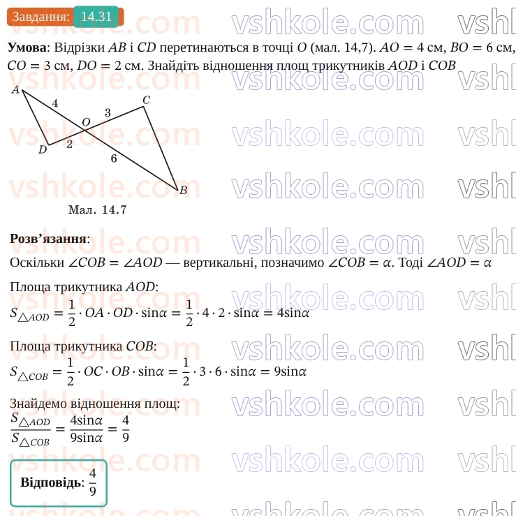 9-geometriya-os-ister--rozdil-3-rozvyazuvannya-trikutnikiv-14-formuli-dlya-znahodzhennya-ploschi-trikutnika-31.jpg