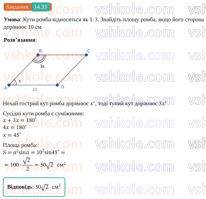 9-geometriya-os-ister--rozdil-3-rozvyazuvannya-trikutnikiv-14-formuli-dlya-znahodzhennya-ploschi-trikutnika-33.jpg