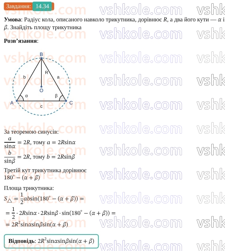 9-geometriya-os-ister--rozdil-3-rozvyazuvannya-trikutnikiv-14-formuli-dlya-znahodzhennya-ploschi-trikutnika-34.jpg