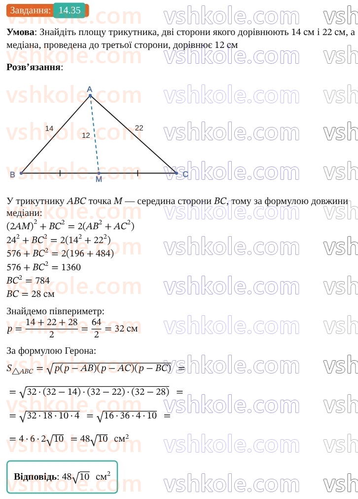 9-geometriya-os-ister--rozdil-3-rozvyazuvannya-trikutnikiv-14-formuli-dlya-znahodzhennya-ploschi-trikutnika-35.jpg
