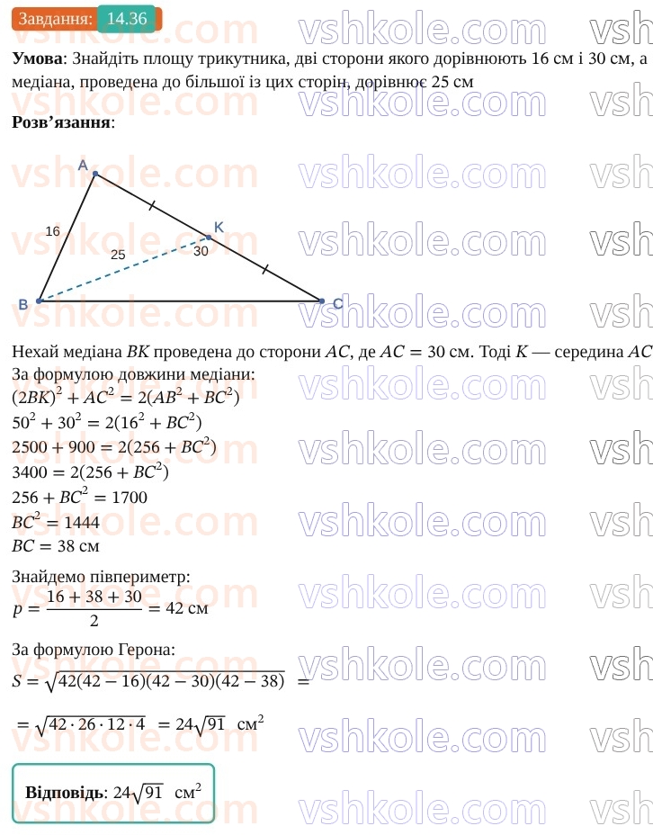 9-geometriya-os-ister--rozdil-3-rozvyazuvannya-trikutnikiv-14-formuli-dlya-znahodzhennya-ploschi-trikutnika-36.jpg